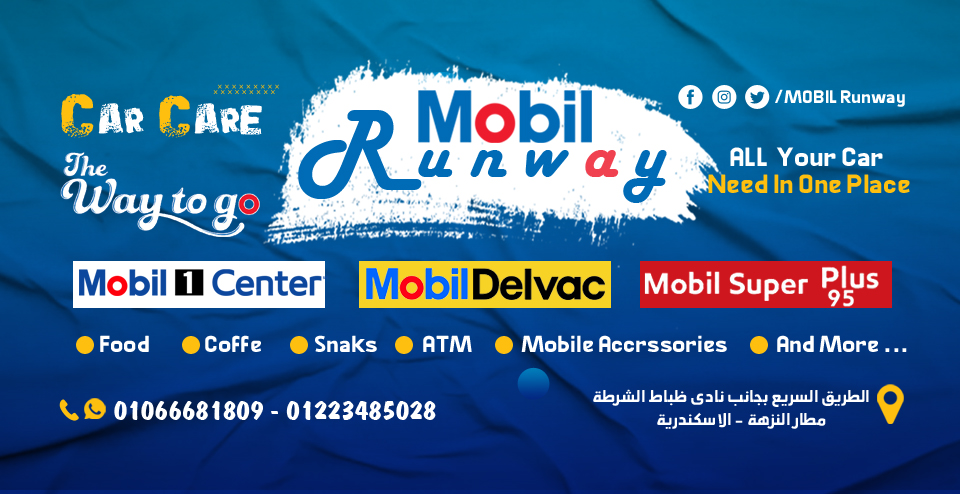 محطة بنزين Mobil Runway - مطار النزهة