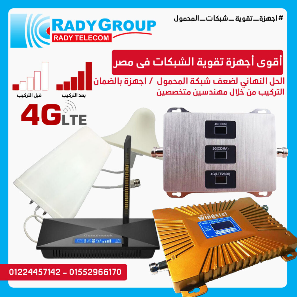 شركة Rady Group - راضي تيليكوم 