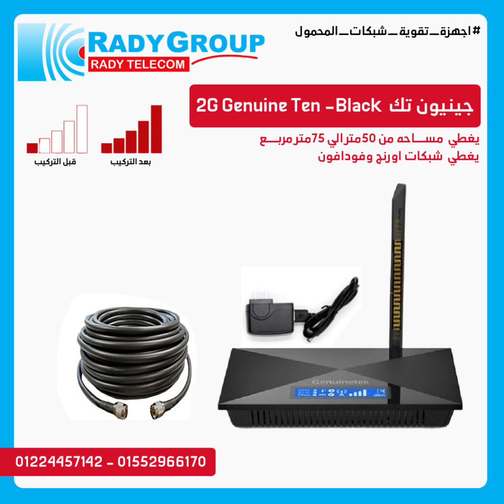 جينيون تك 2G Genuine Ten -Black
