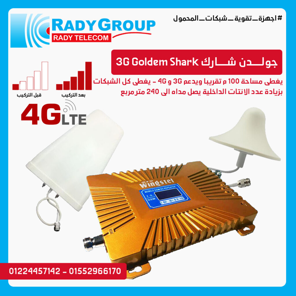 جهاز جولدن شارك Golden Shark 3G
