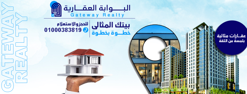 شركة Gateway Realty - البوابة العقارية