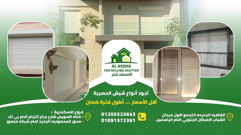Al asdka for rolling shutter الاصدقاء شتر 