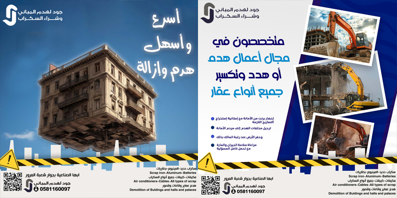 جود لهدم المباني – حلول متكاملة لأعمال الهدم وتجهيز المواقع في السعودية