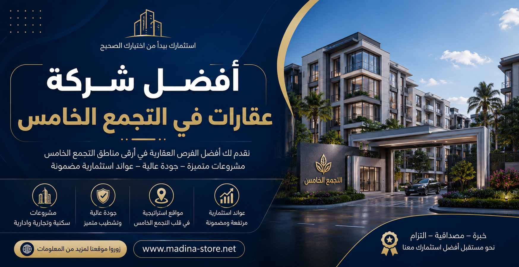 أفضل شركة عقارات في التجمع الخامس